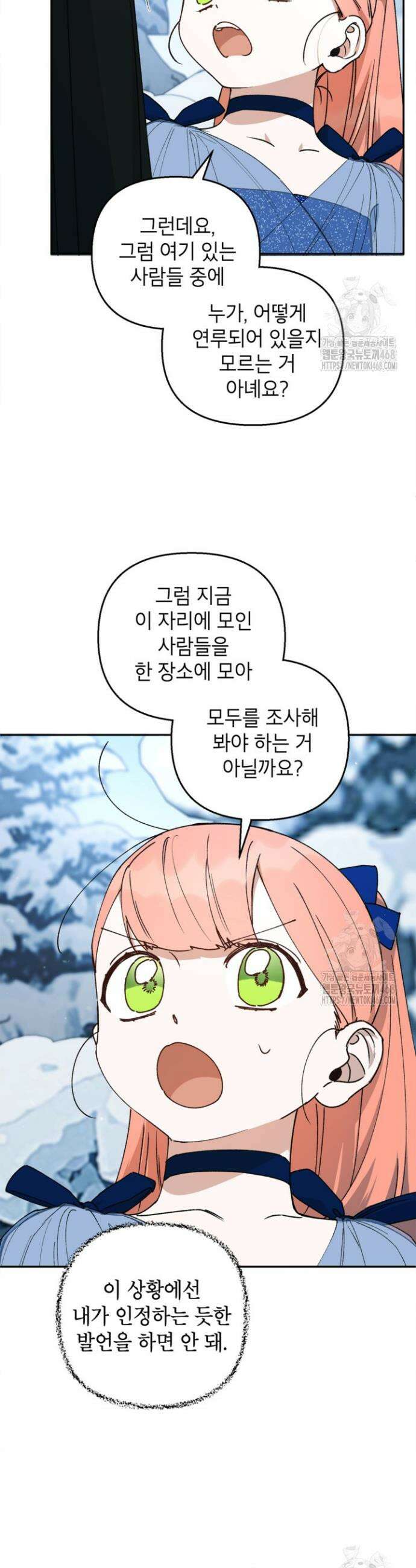 다크 히어로의 딸이 되는 법 47화 4