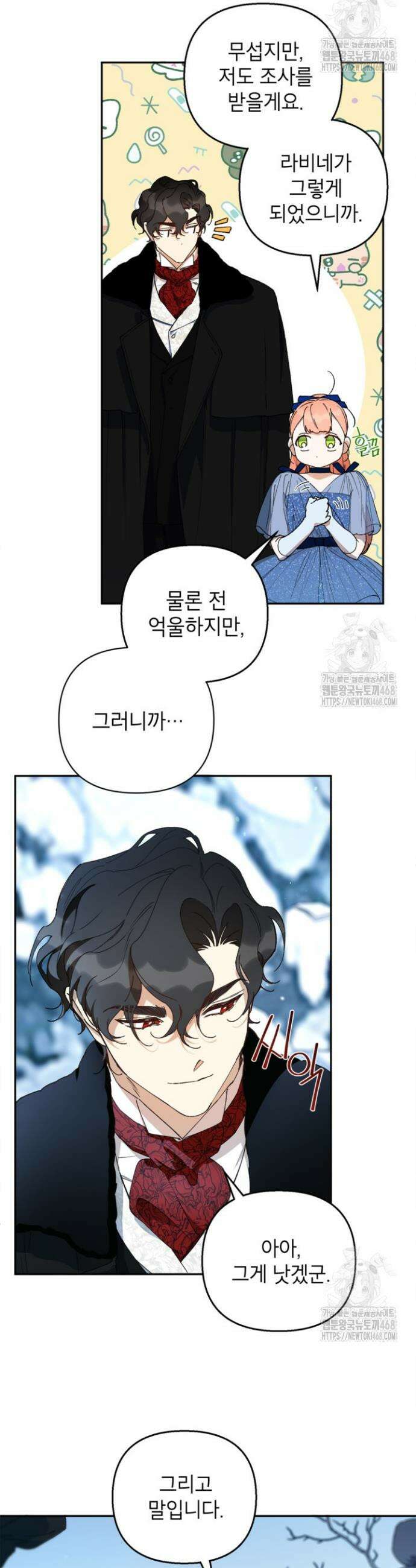 다크 히어로의 딸이 되는 법 47화 5