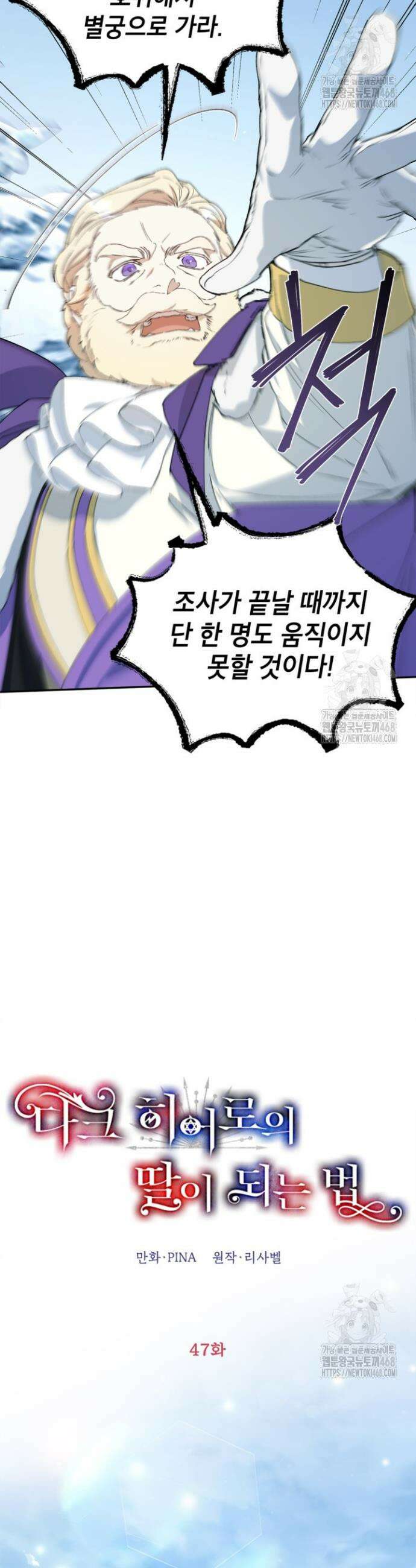 다크 히어로의 딸이 되는 법 47화 7