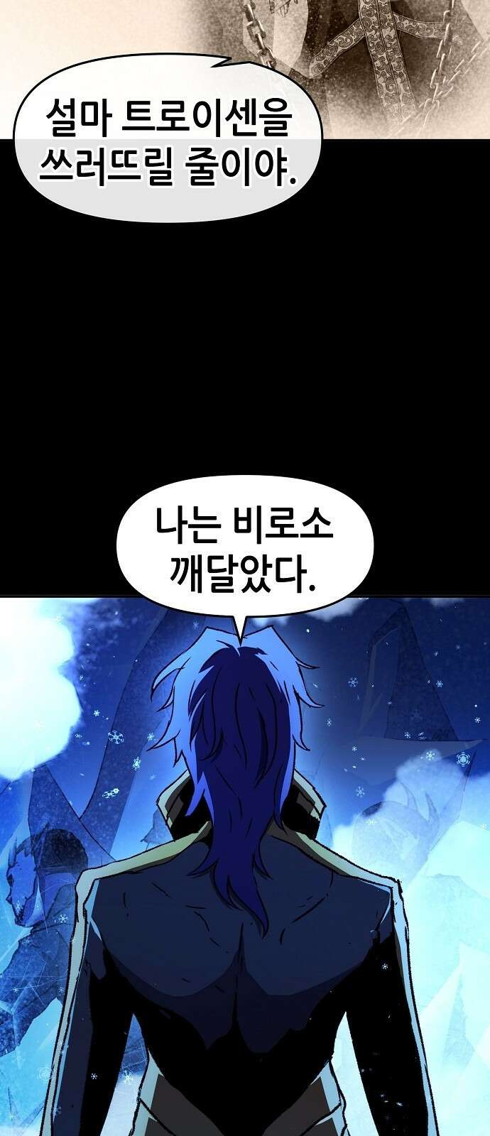 시한부 기사가 되었다 74화 4