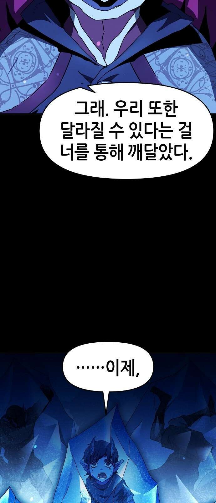 시한부 기사가 되었다 74화 6
