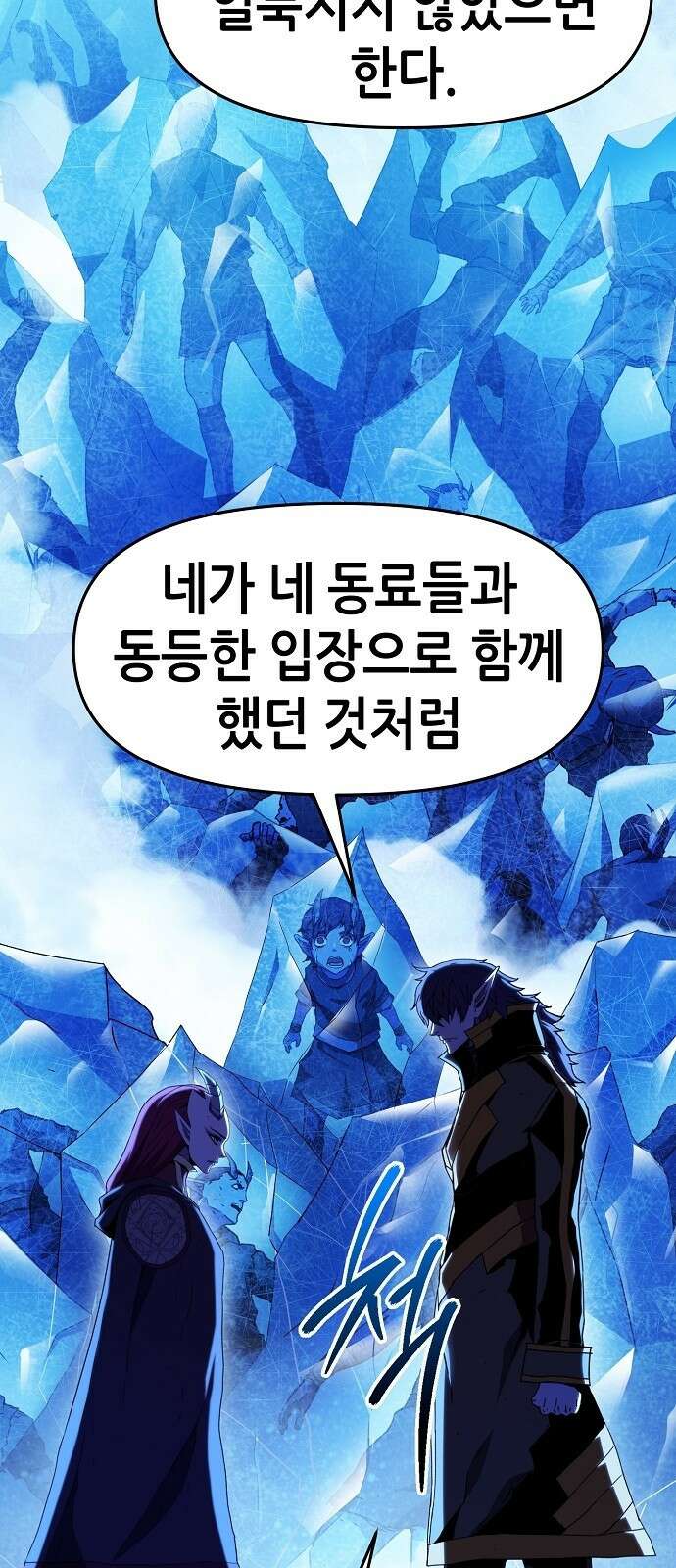 시한부 기사가 되었다 74화 8