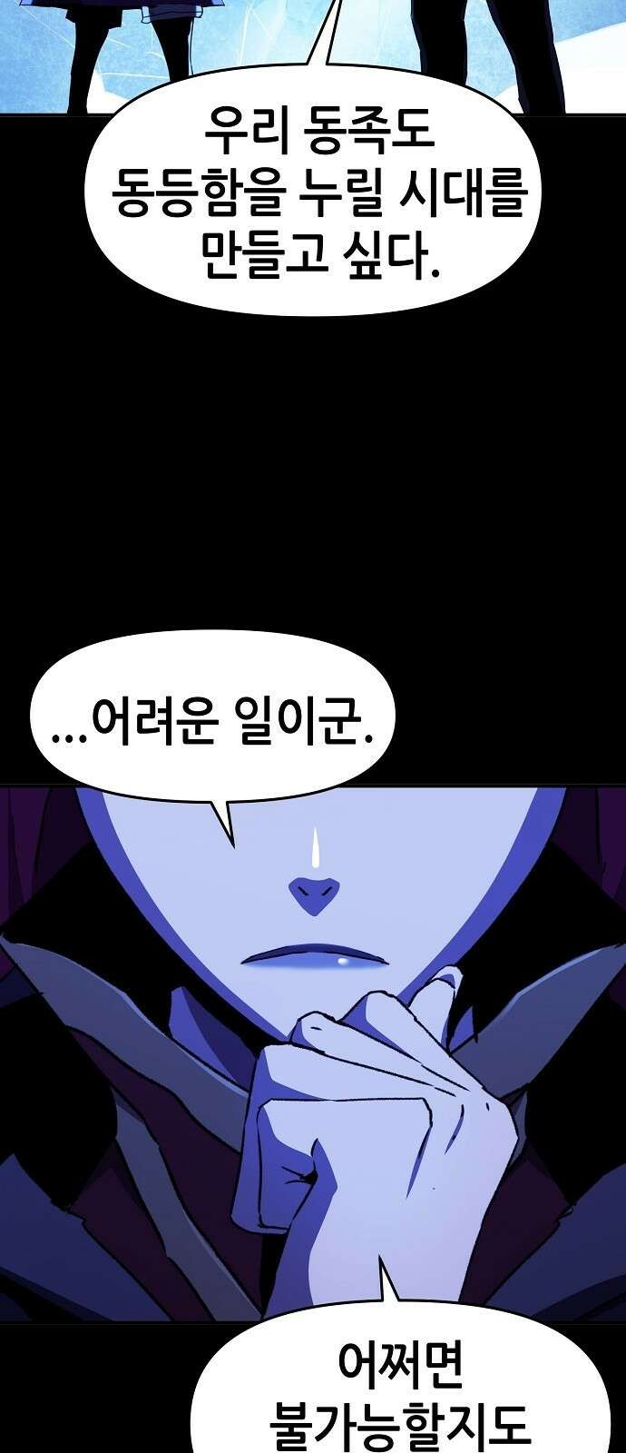 시한부 기사가 되었다 74화 9