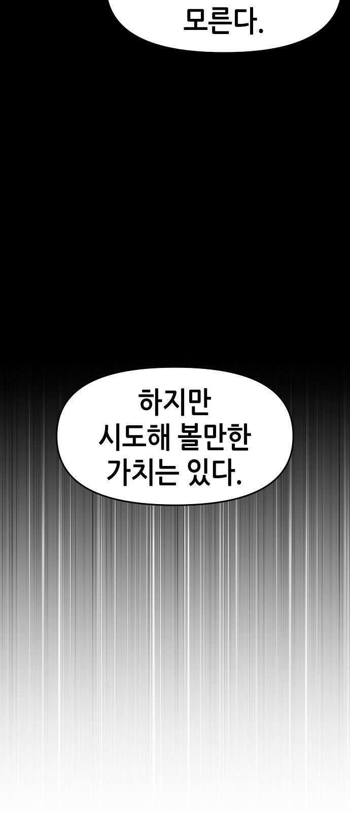 시한부 기사가 되었다 74화 10
