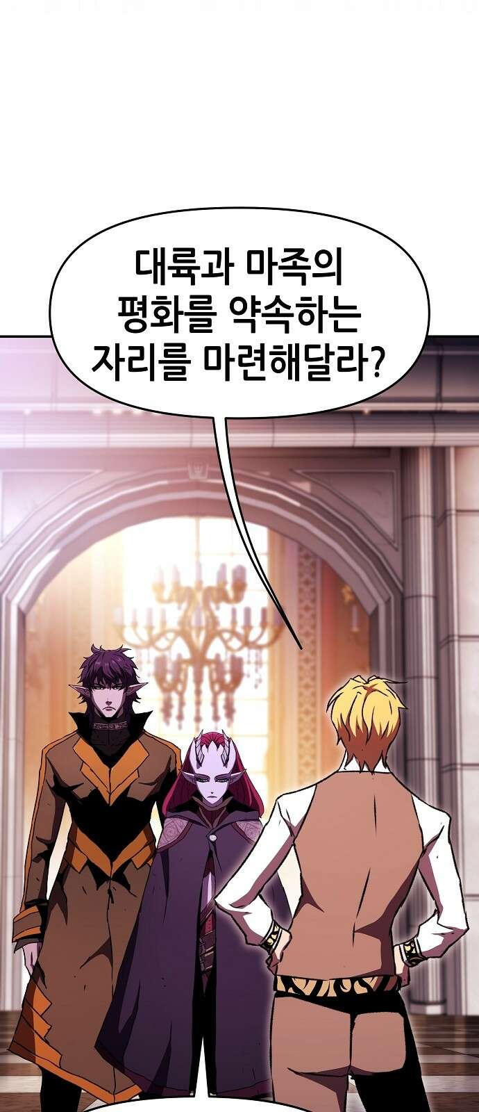 시한부 기사가 되었다 74화 11