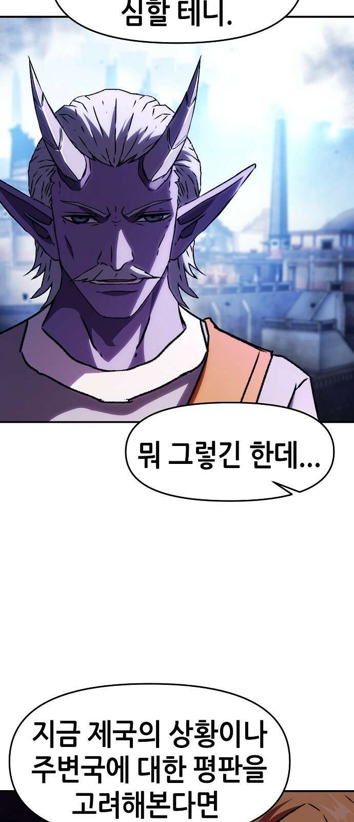 시한부 기사가 되었다 74화 13