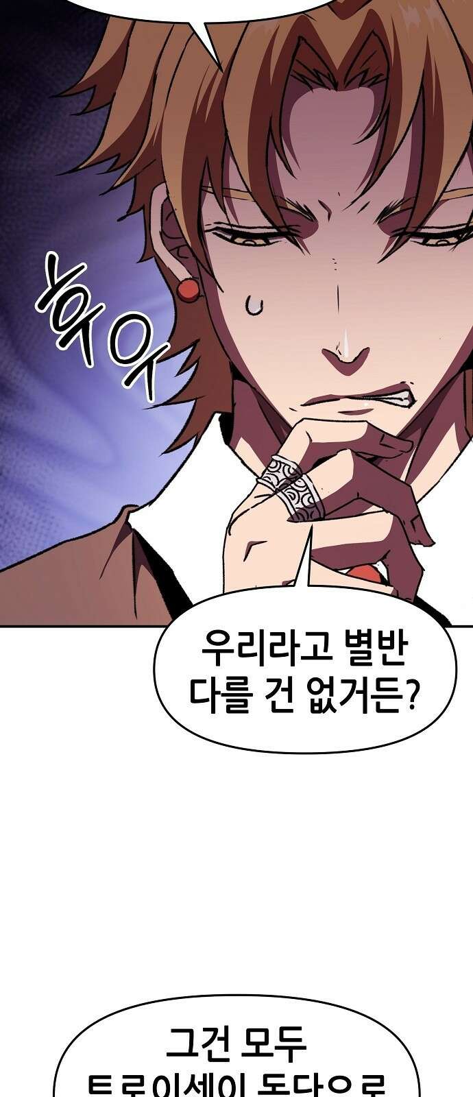 시한부 기사가 되었다 74화 14