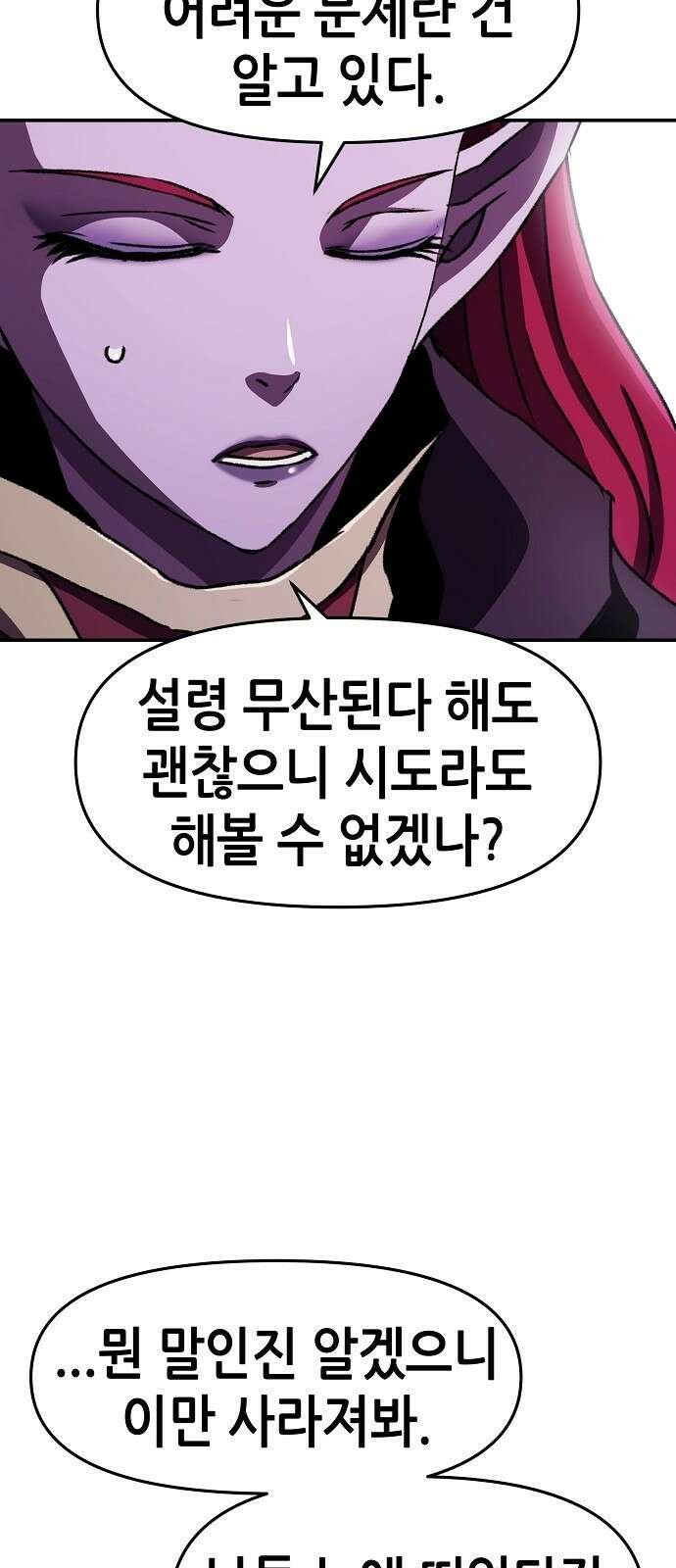 시한부 기사가 되었다 74화 16