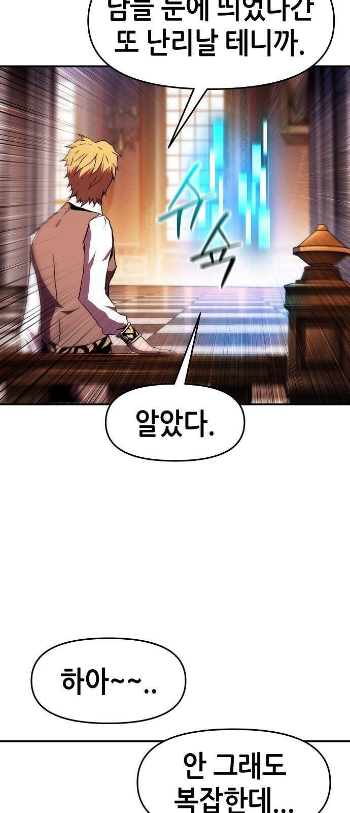 시한부 기사가 되었다 74화 17