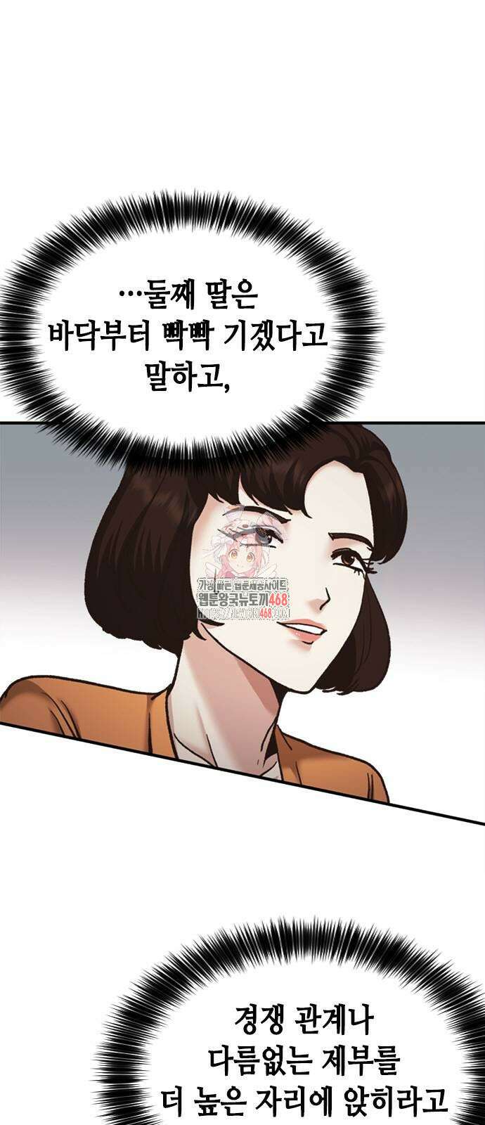 신입사원 강 회장 85화 1