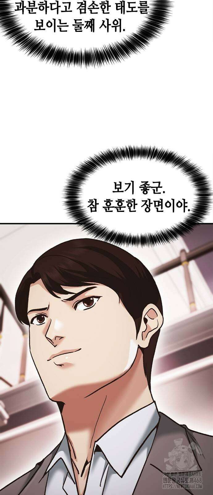 신입사원 강 회장 85화 3