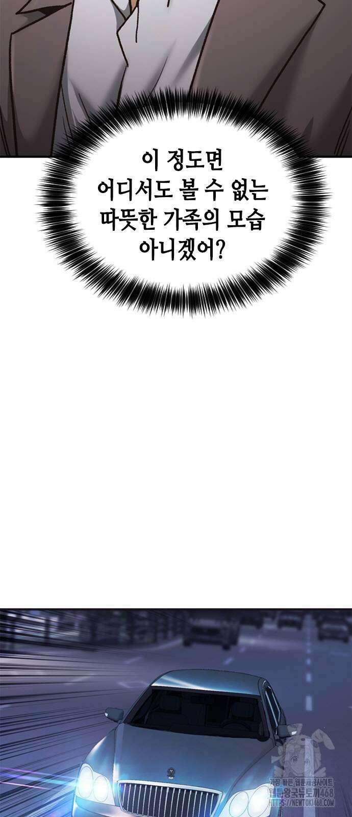 신입사원 강 회장 85화 4