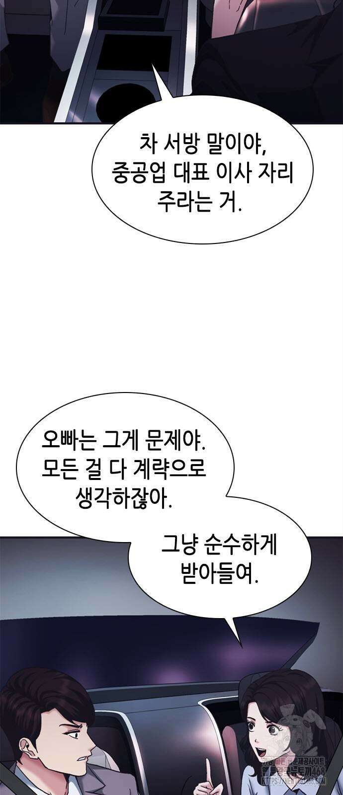 신입사원 강 회장 85화 6