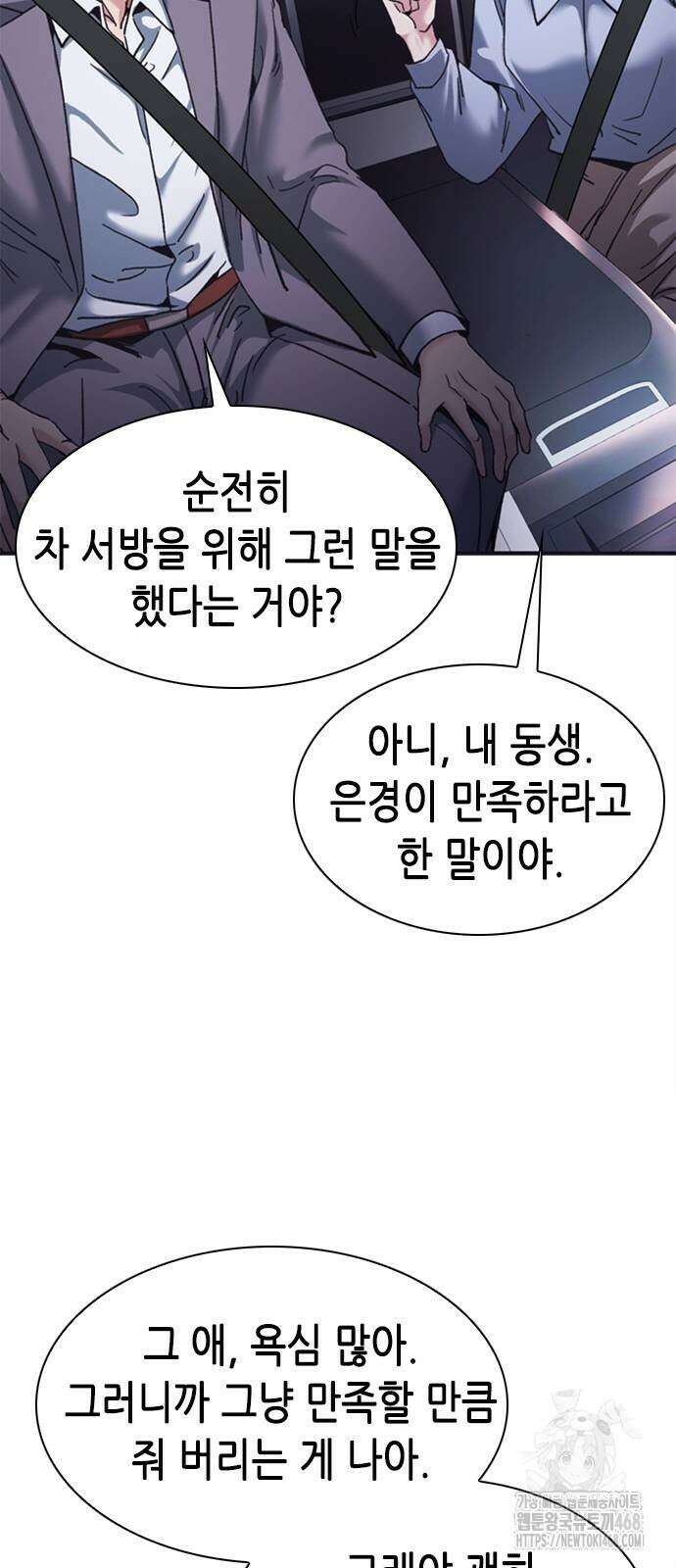 신입사원 강 회장 85화 7