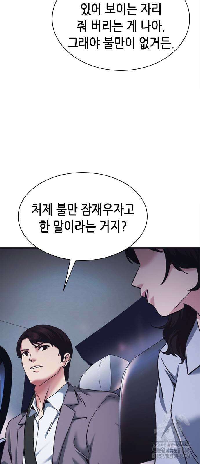 신입사원 강 회장 85화 9