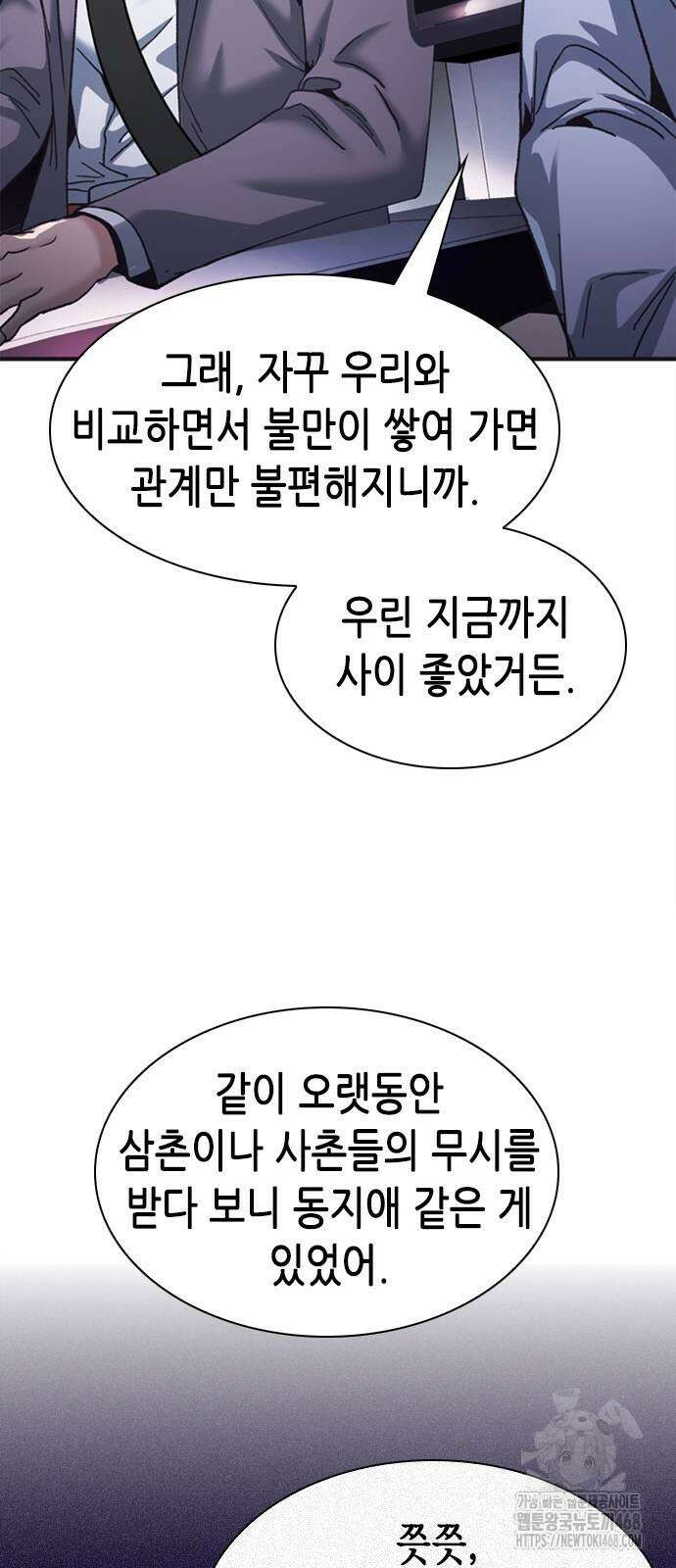 신입사원 강 회장 85화 10