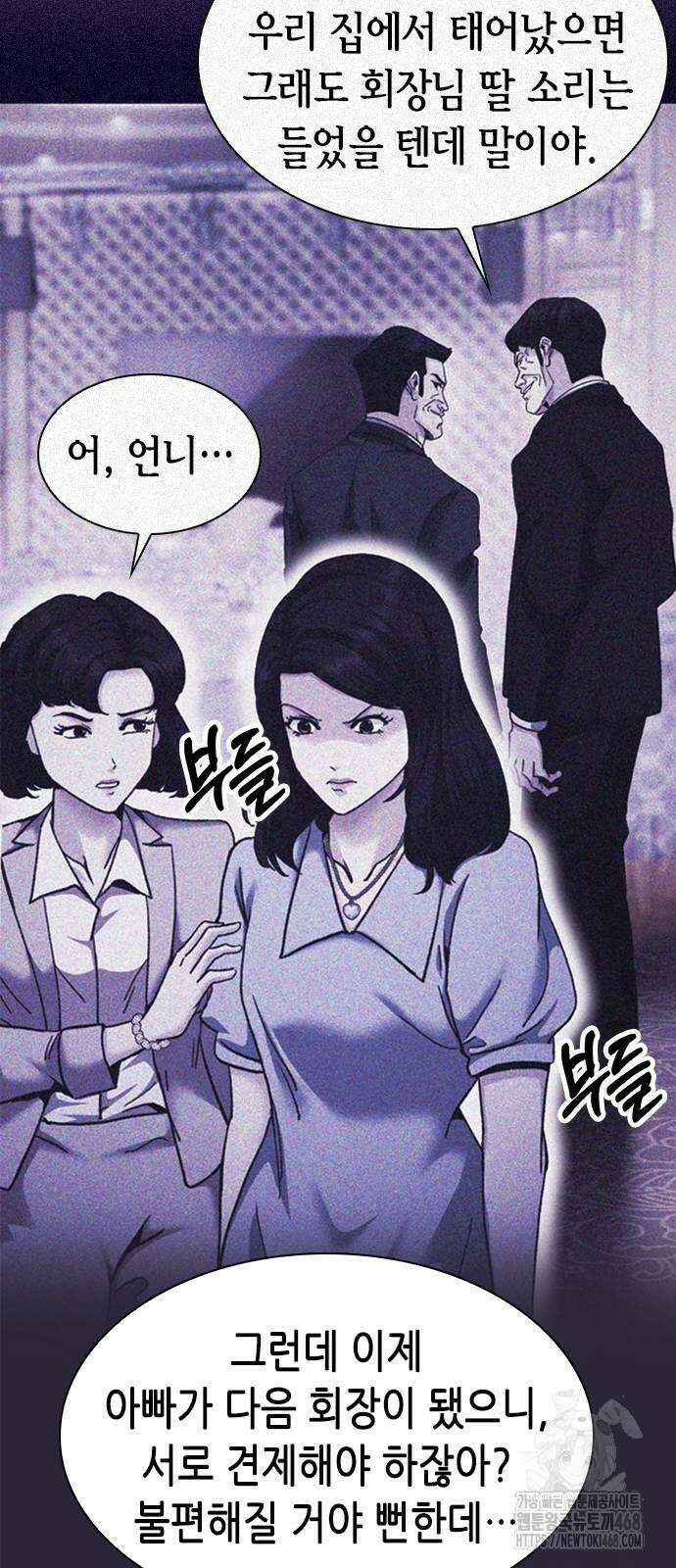 신입사원 강 회장 85화 11