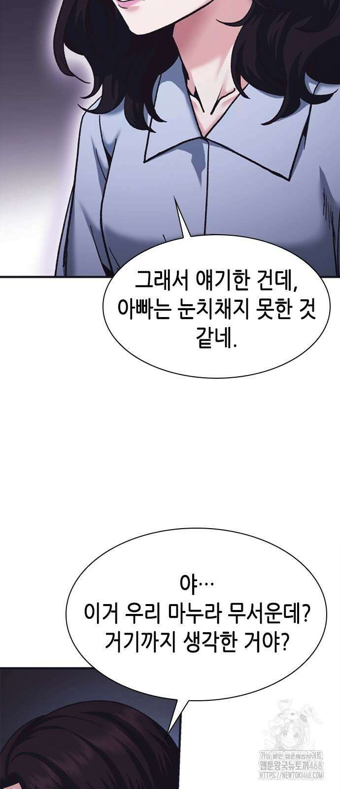 신입사원 강 회장 85화 13