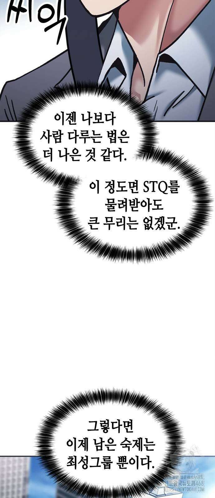 신입사원 강 회장 85화 16