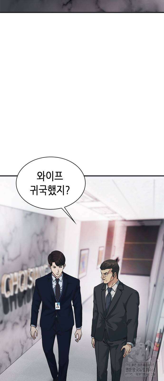 신입사원 강 회장 85화 20