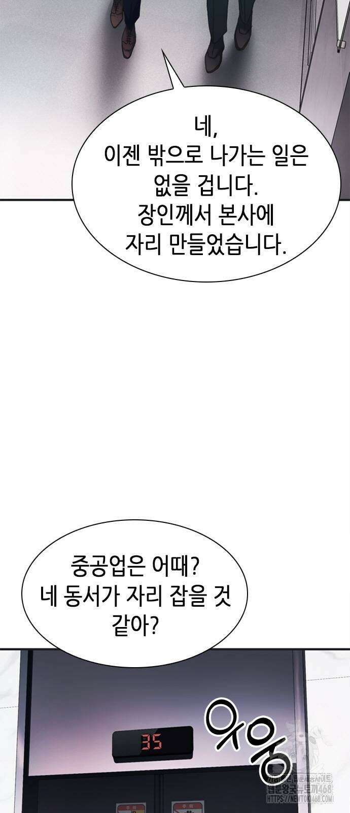 신입사원 강 회장 85화 21