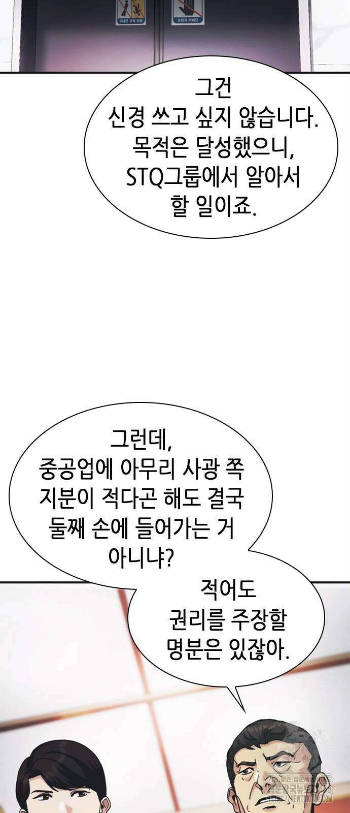신입사원 강 회장 85화 22