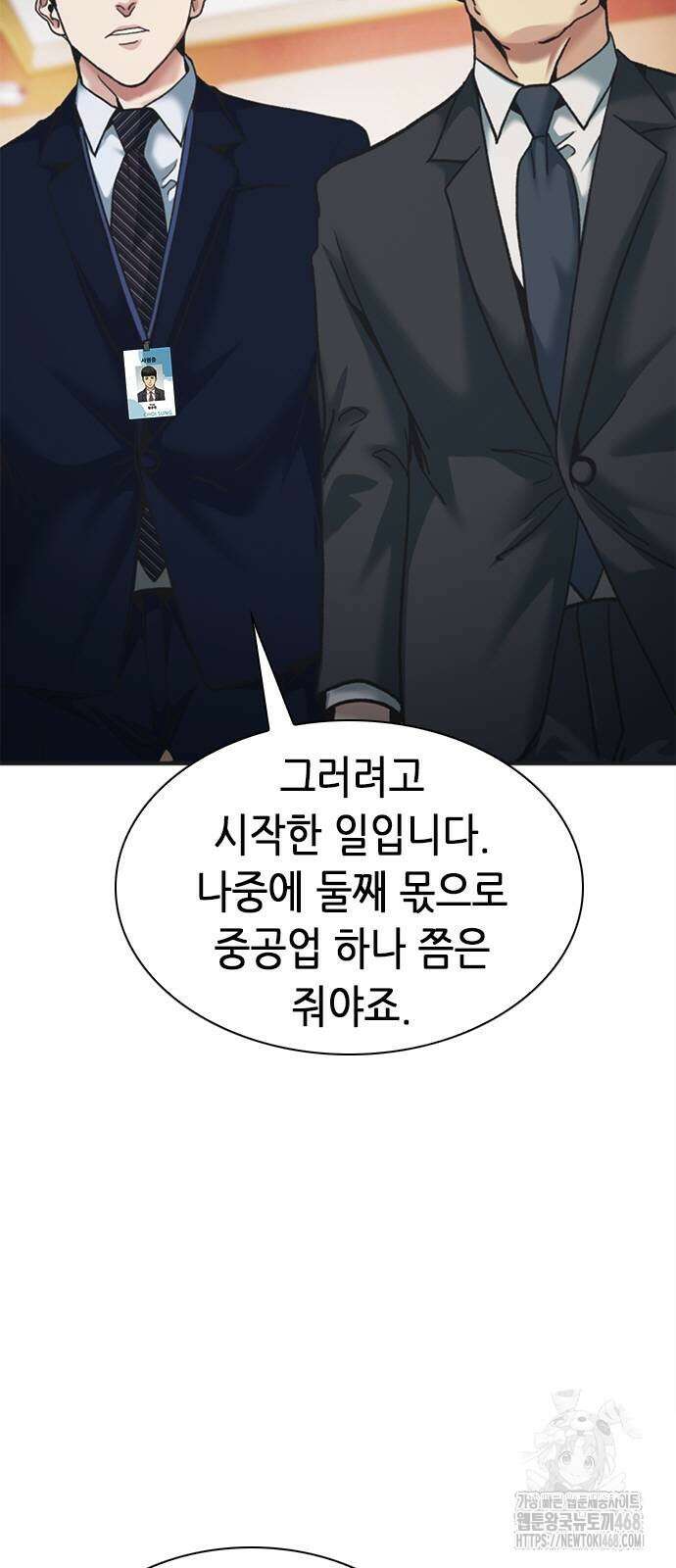 신입사원 강 회장 85화 23