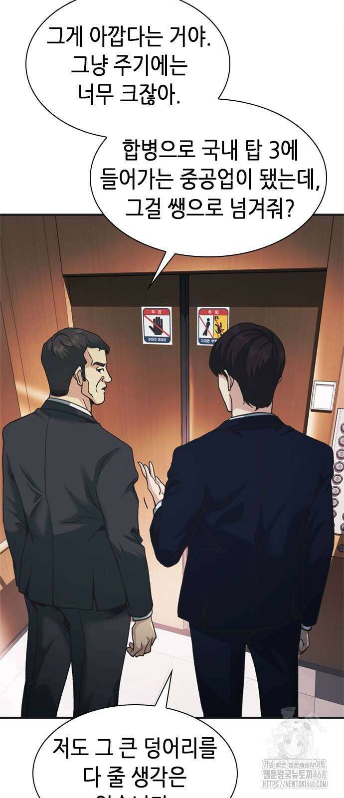 신입사원 강 회장 85화 24