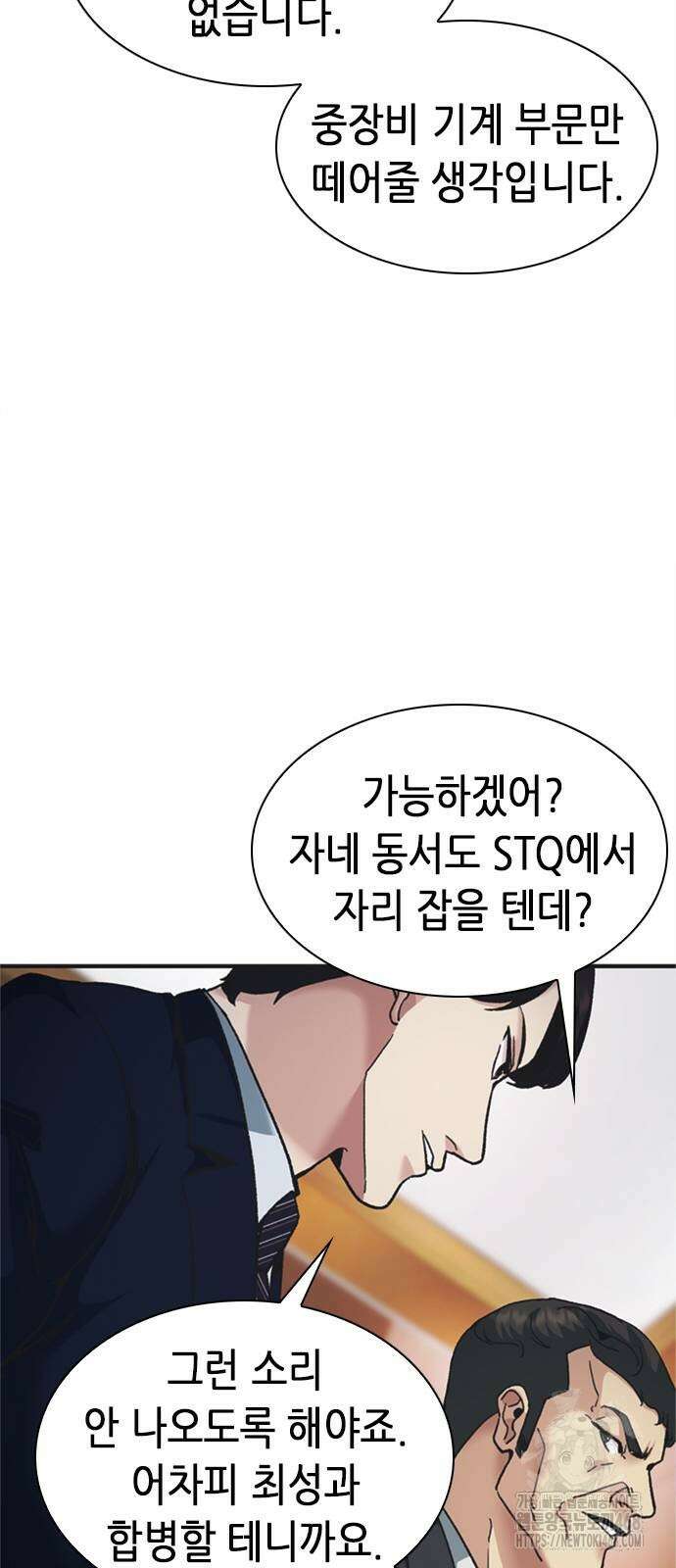 신입사원 강 회장 85화 25