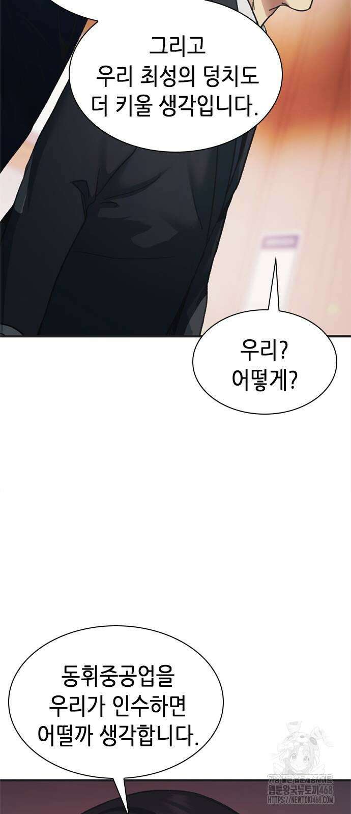 신입사원 강 회장 85화 26