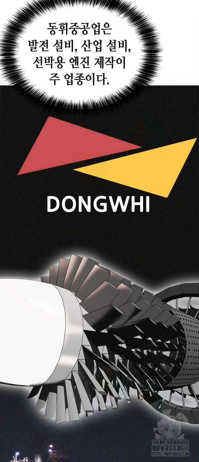 신입사원 강 회장 85화 28