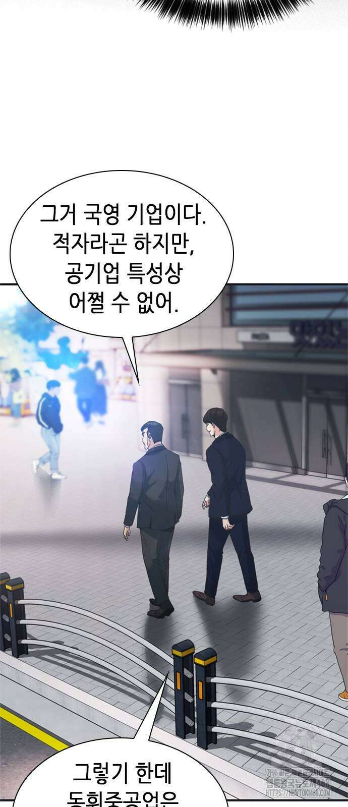 신입사원 강 회장 85화 30