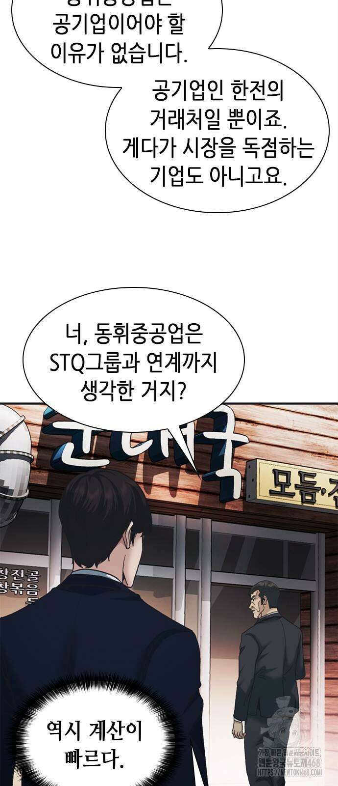 신입사원 강 회장 85화 31
