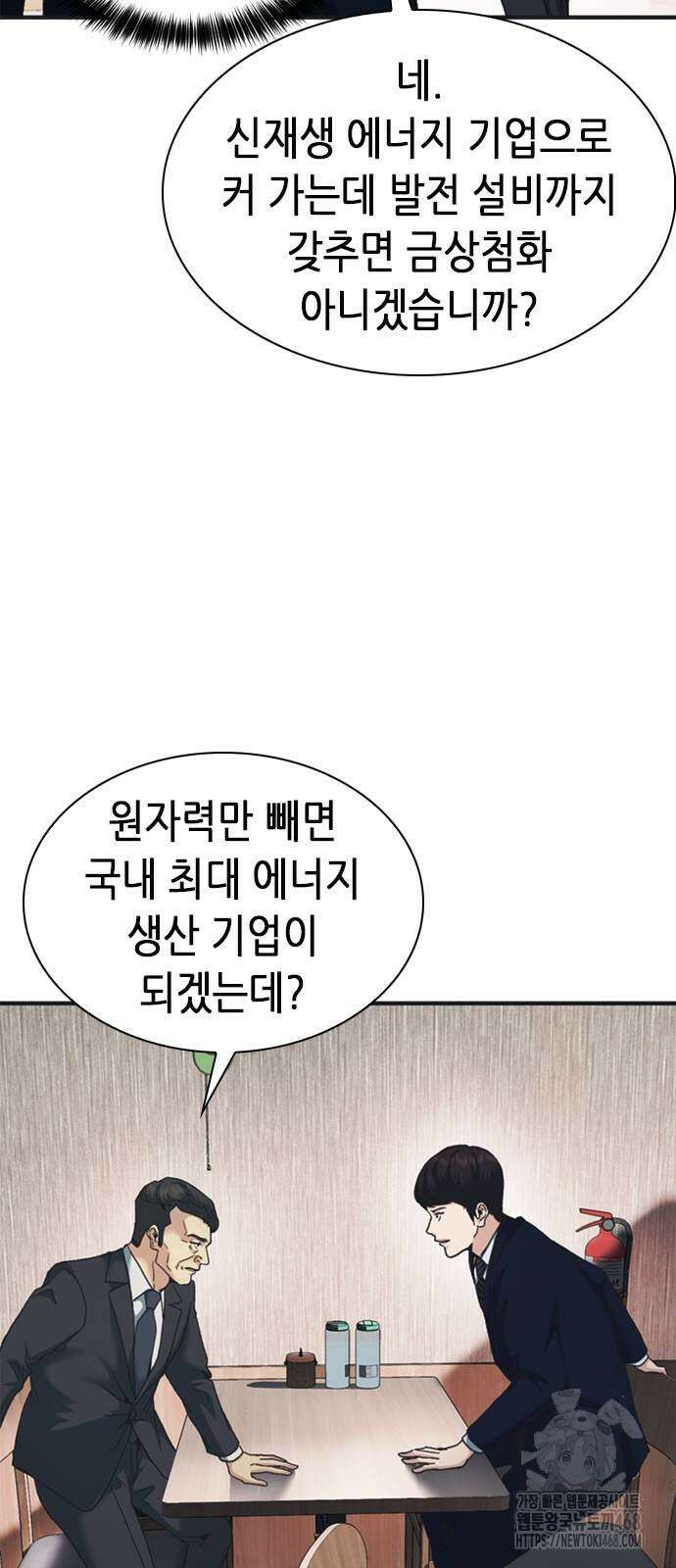 신입사원 강 회장 85화 32