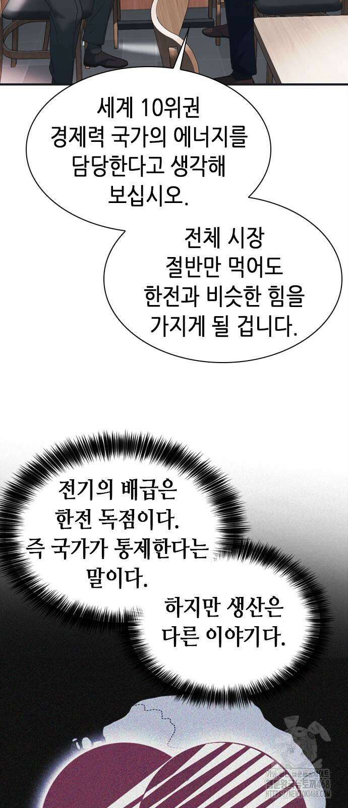 신입사원 강 회장 85화 33