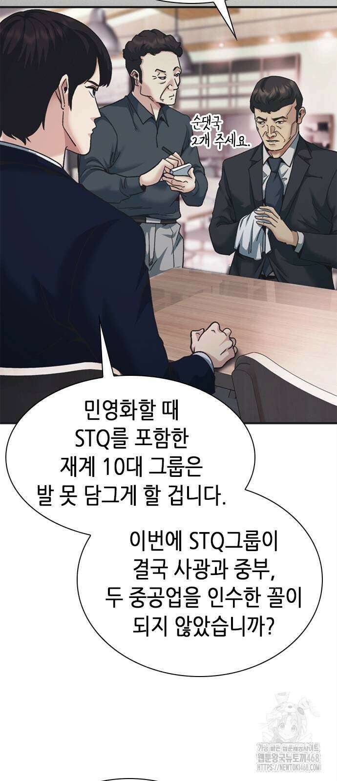 신입사원 강 회장 85화 36