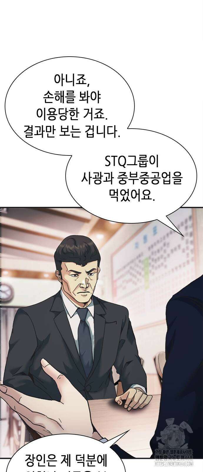 신입사원 강 회장 85화 38