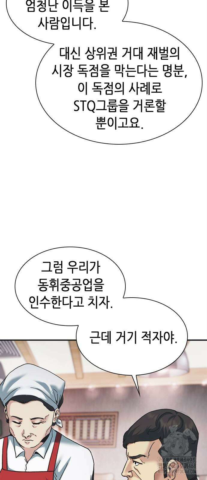 신입사원 강 회장 85화 39