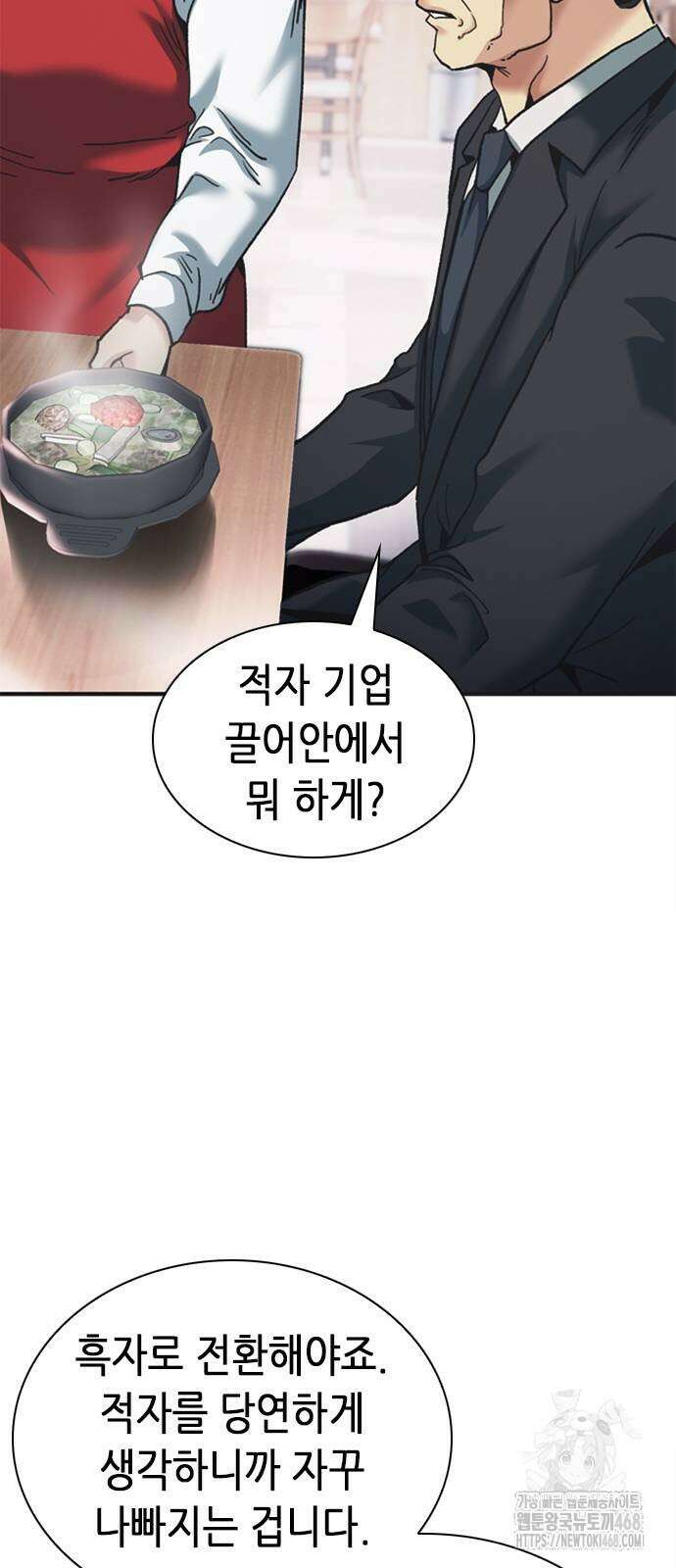 신입사원 강 회장 85화 40