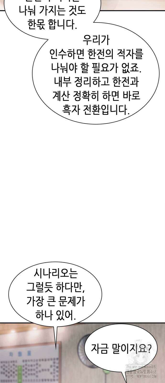 신입사원 강 회장 85화 42