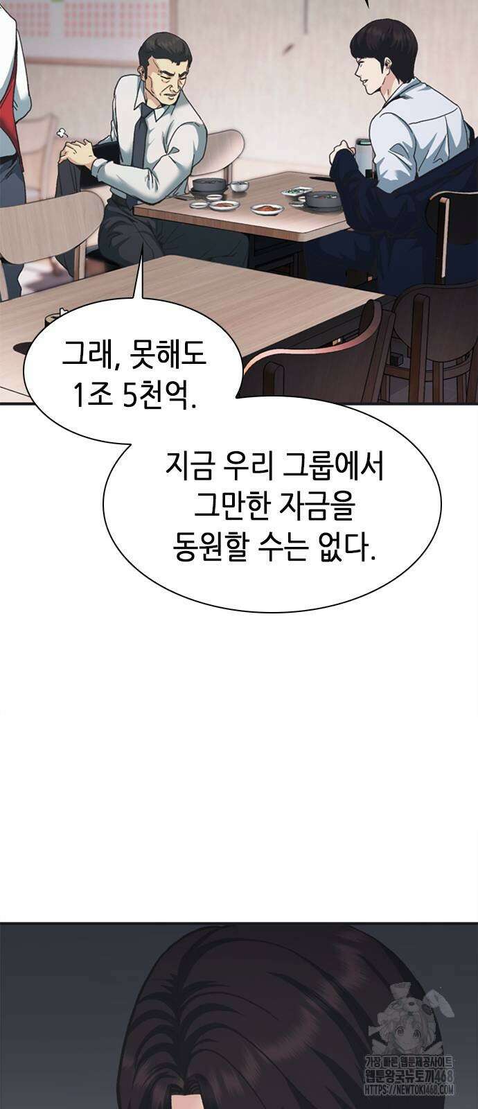 신입사원 강 회장 85화 43