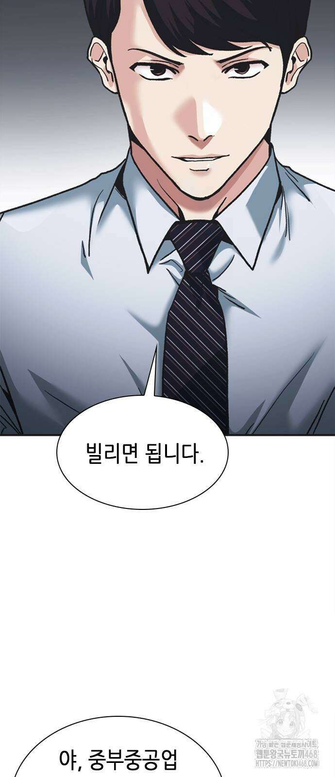 신입사원 강 회장 85화 44