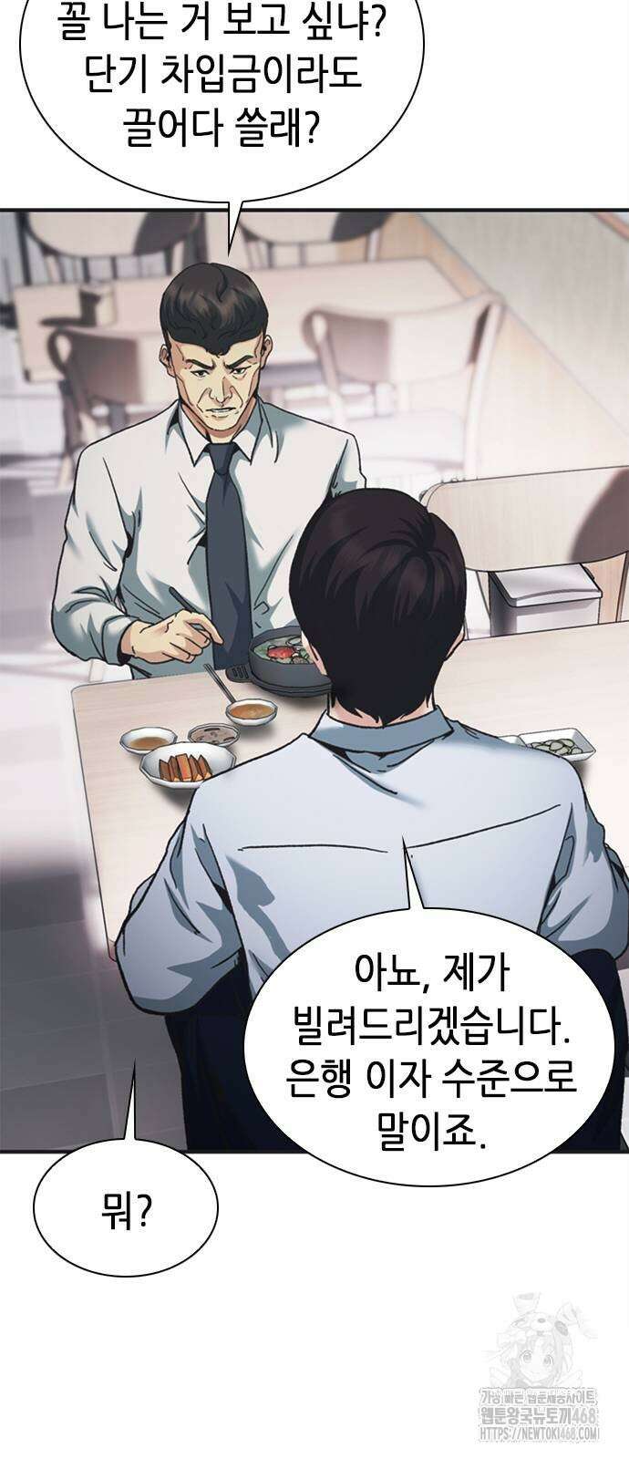 신입사원 강 회장 85화 45