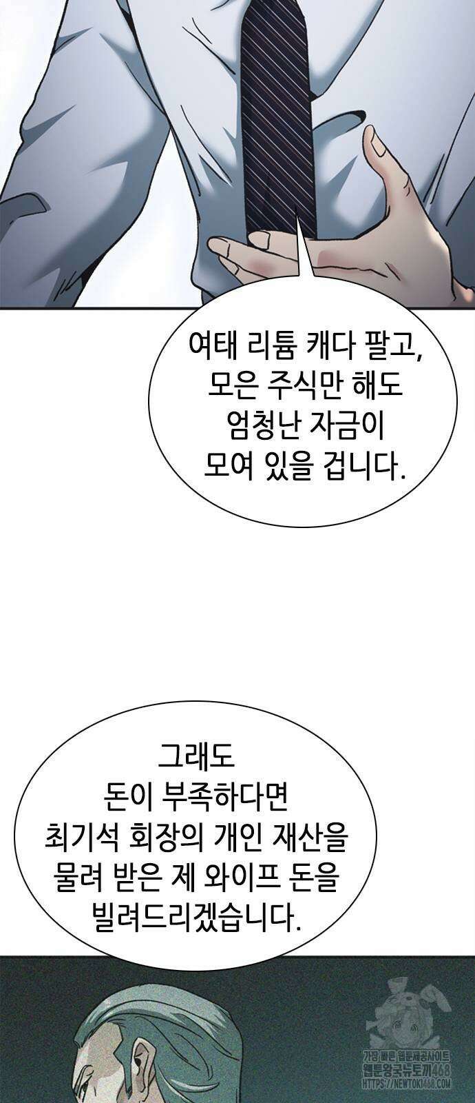 신입사원 강 회장 85화 47