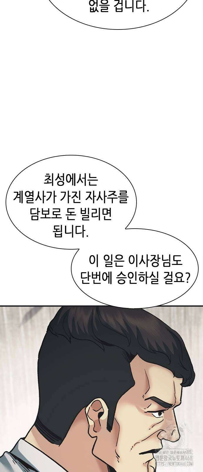 신입사원 강 회장 85화 49