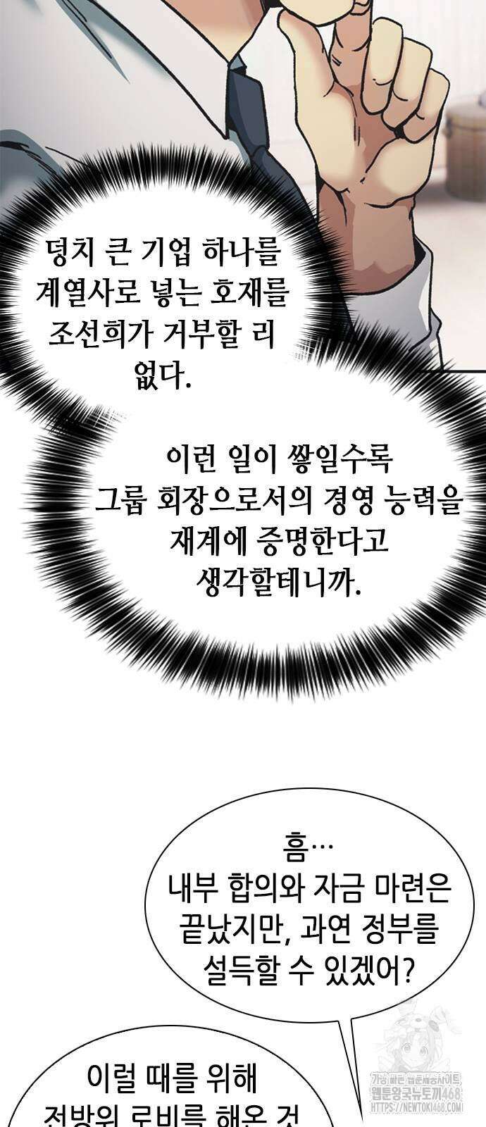 신입사원 강 회장 85화 50