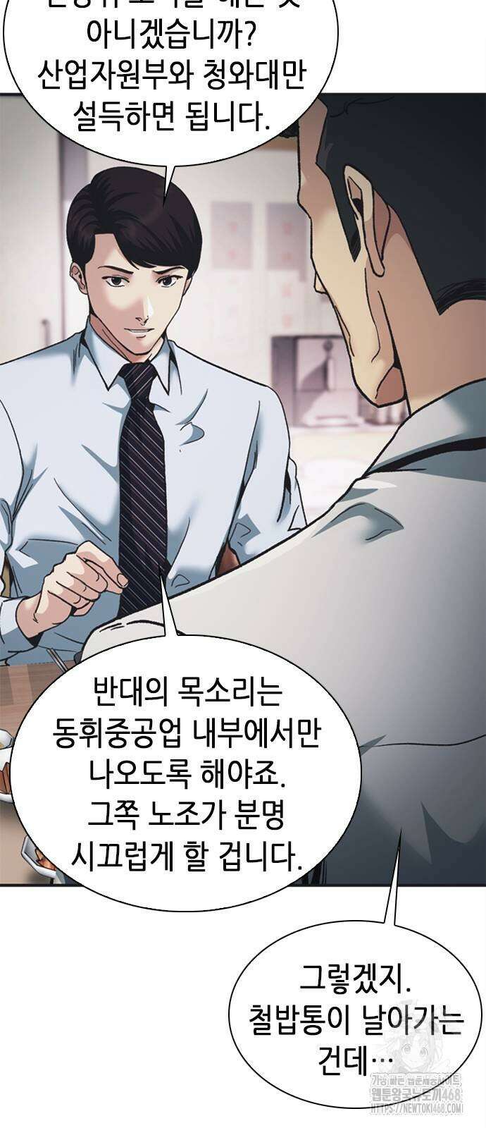 신입사원 강 회장 85화 51