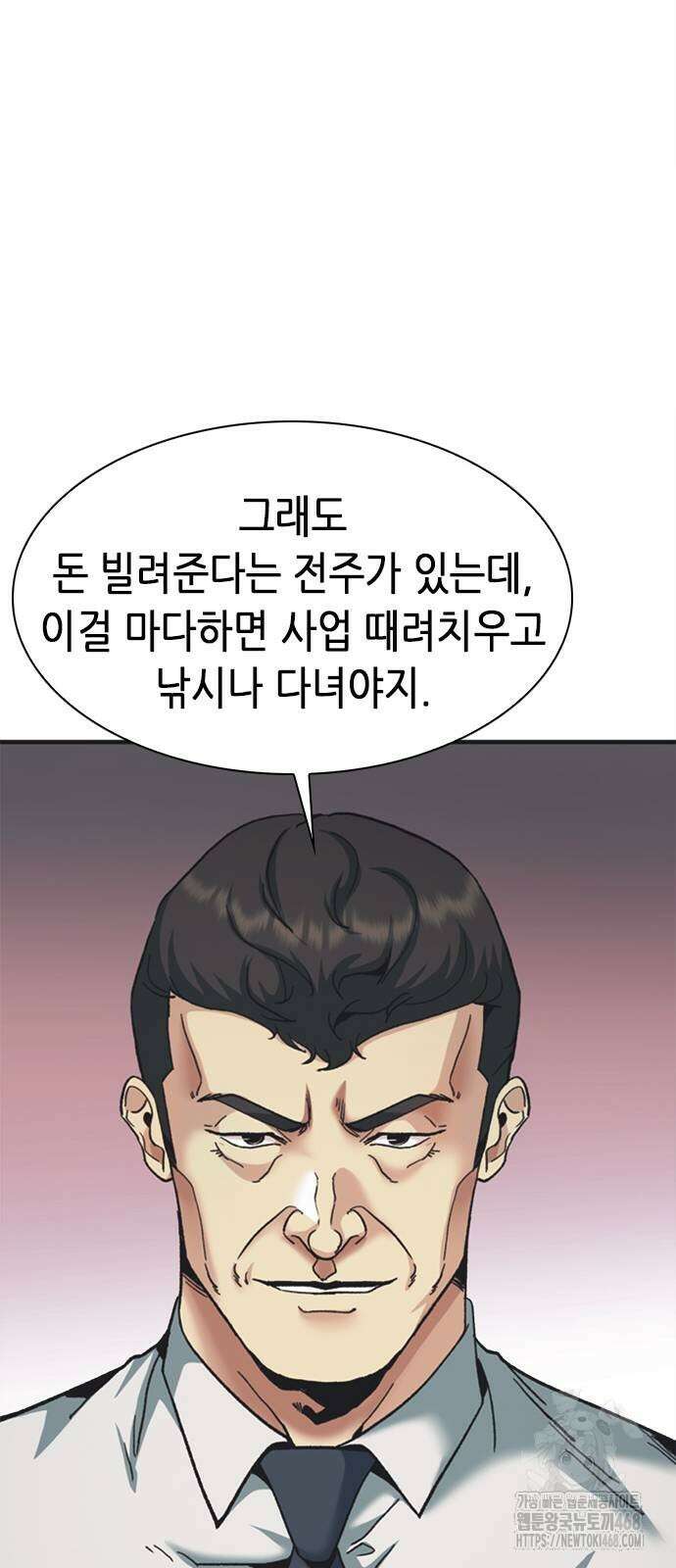 신입사원 강 회장 85화 52