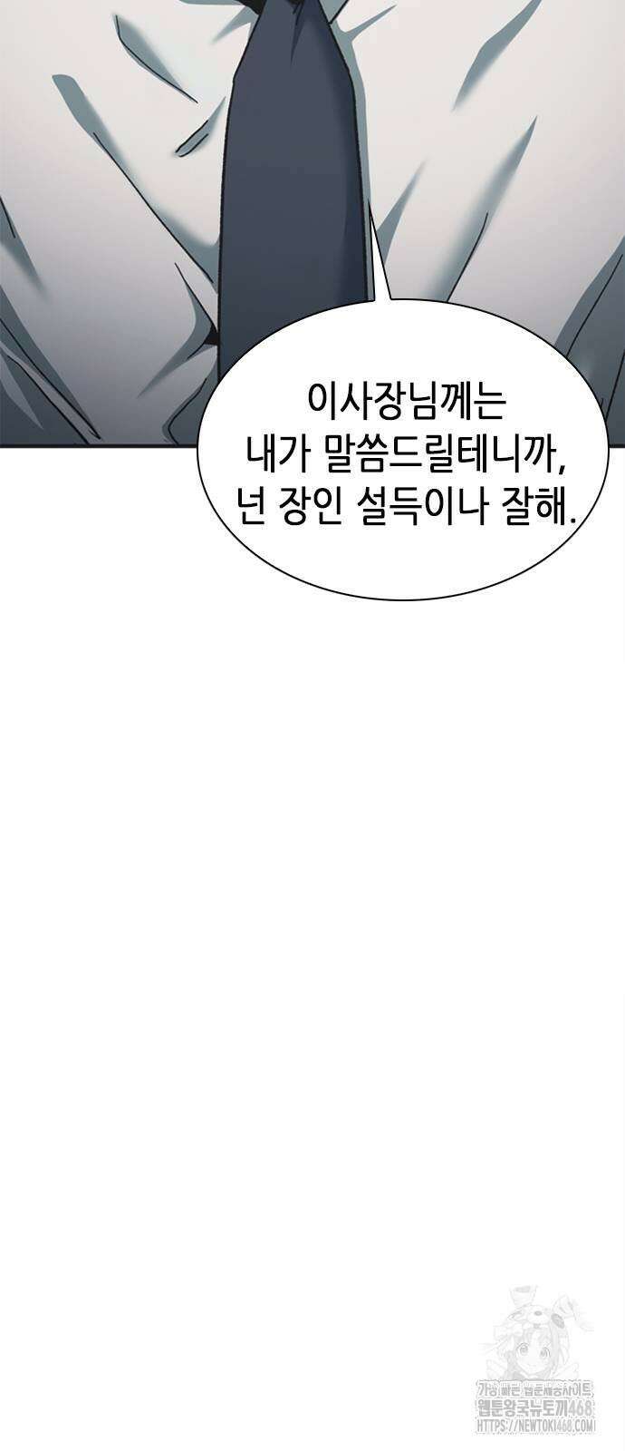 신입사원 강 회장 85화 53