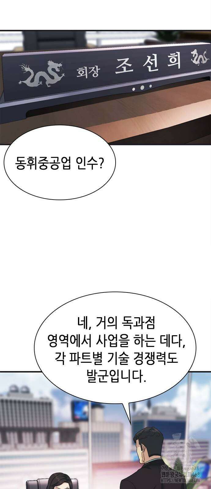 신입사원 강 회장 85화 54